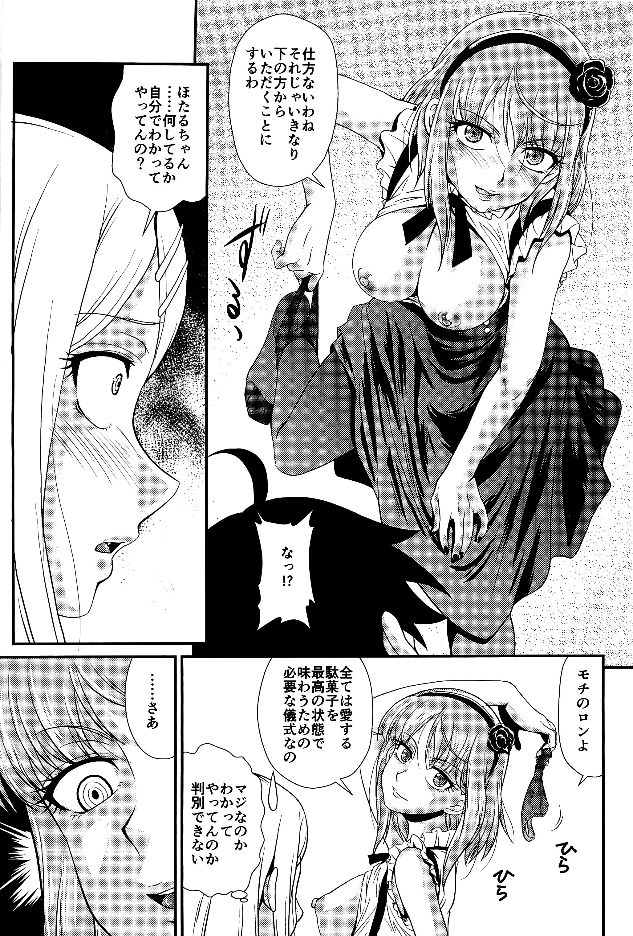 (COMIC1☆10) [MünchenGraph (Kita Kaduki)] Fu (Dagashi Kashi) page 8 full