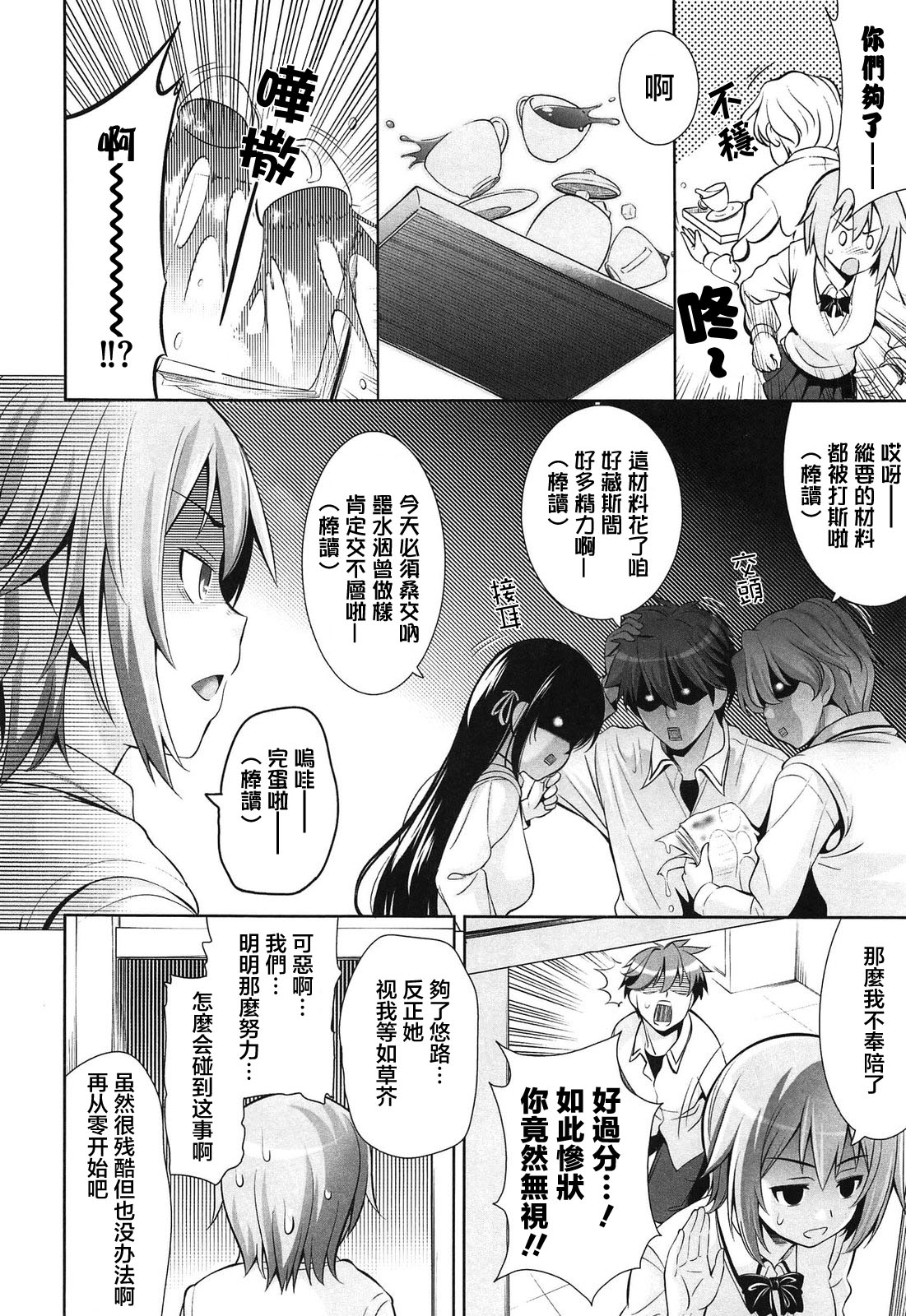 [Yasui Riosuke] Renai Fuyou Gakuha Ch. 1-3 [Chinese] [YuLong&FengXin] page 44 full