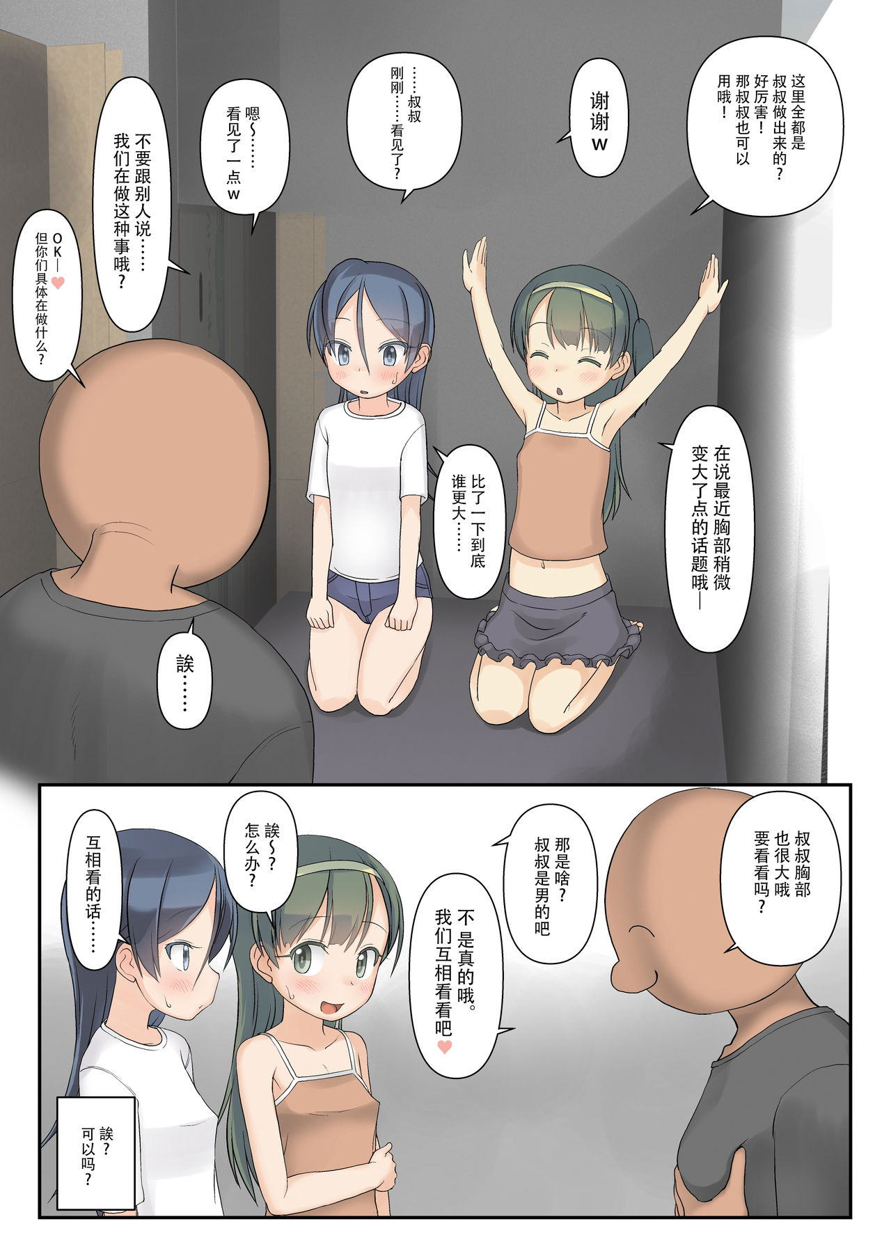 [The Dungeon In Yarn (Yone Kinji)] Danchi no Ko to Himitsukichi de Karada Zenbu Koukishin [Chinese] [靴下汉化组] [Digital] page 3 full