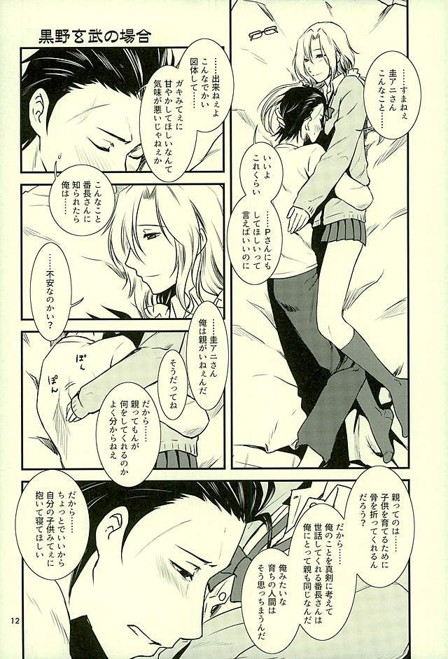 (HaruCC21) [Fiance Tank (Matsuee)] Tsuzuki-san no Gohoubi-ya (THE IDOLM@STER SideM) page 9 full