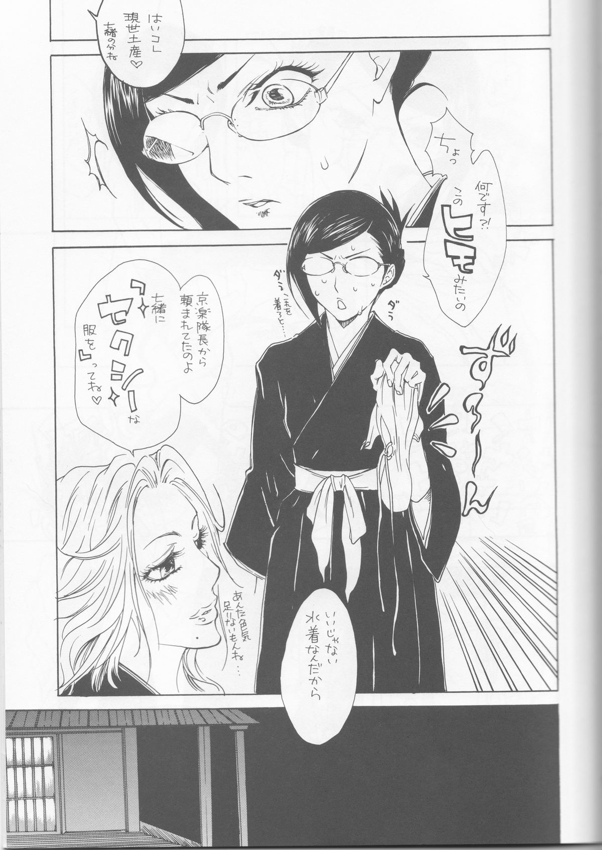 (C71) [Negibouzu (Yoshida Negi)] Hyakuiromegane (Bleach) page 7 full