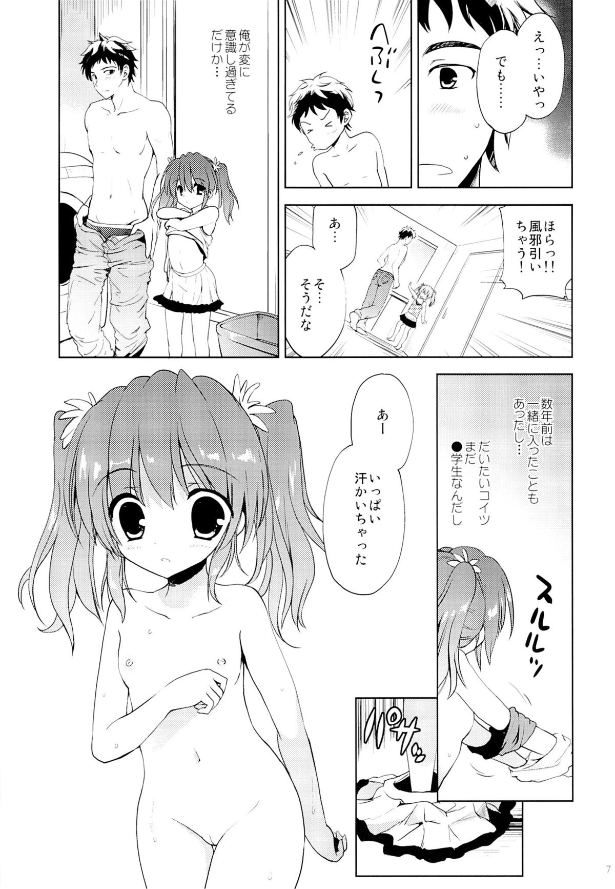 (C88) [KORISUYA (Korisu)] Natsuyasumi no Sugoshikata page 6 full