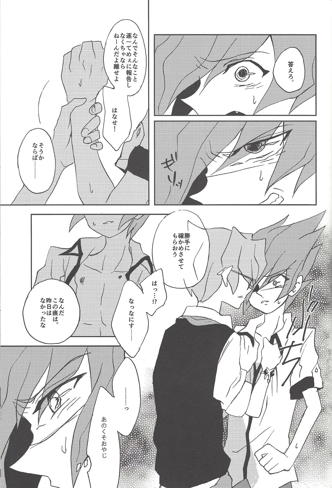 (SPARK8) [VeryB (Maminami Eko)] Samishigariya to Uso no Kiss (Yu-Gi-Oh! Zexal) page 17 full