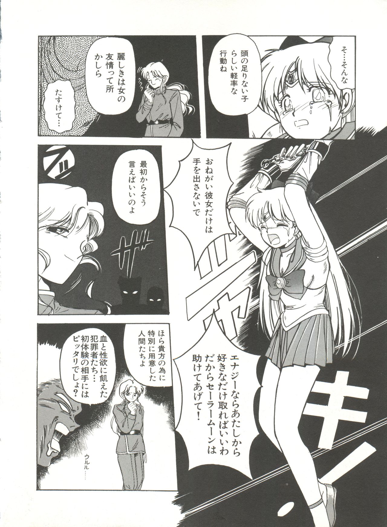 [Anthology] Bishoujo Doujinshi Anthology 3 - Moon Paradise 2 Tsuki no Rakuen (Bishoujo Senshi Sailor Moon) page 11 full