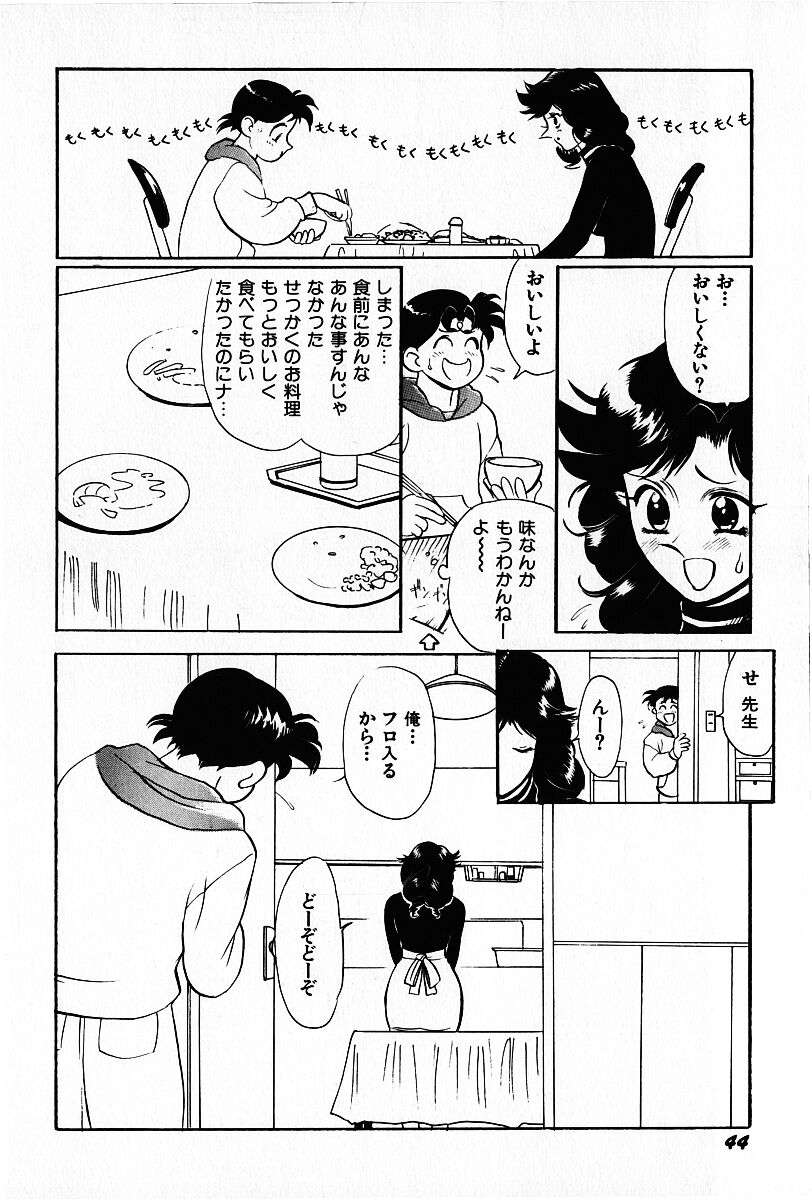 [Heaven-11] Oubaitouri page 45 full