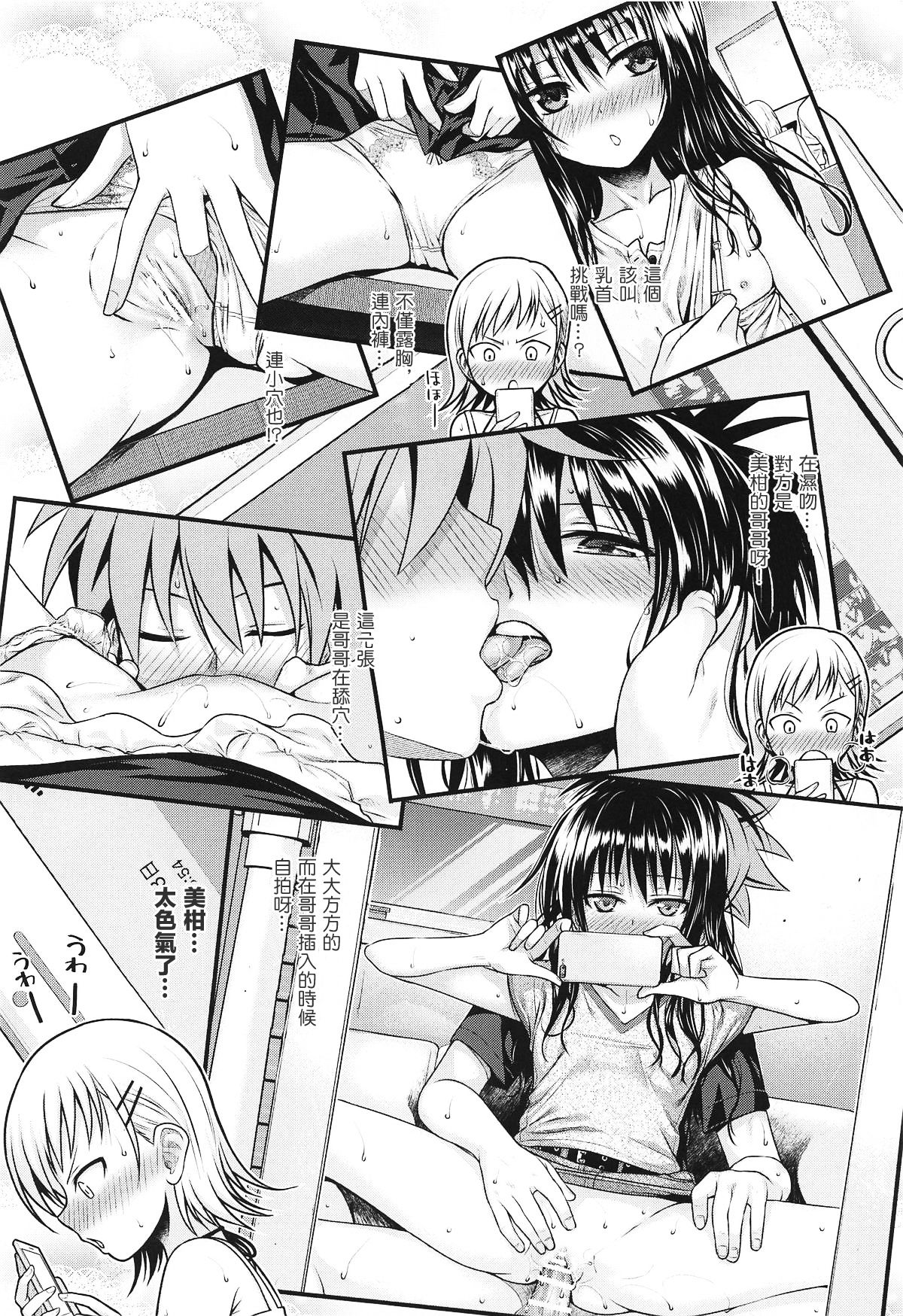 [40010 1-GO (Shimanto Shisakugata)] Oshiete! Mikan Senpai (To LOVE-Ru) [Chinese] [萌魂正义汉化] [2019-01-21] page 12 full