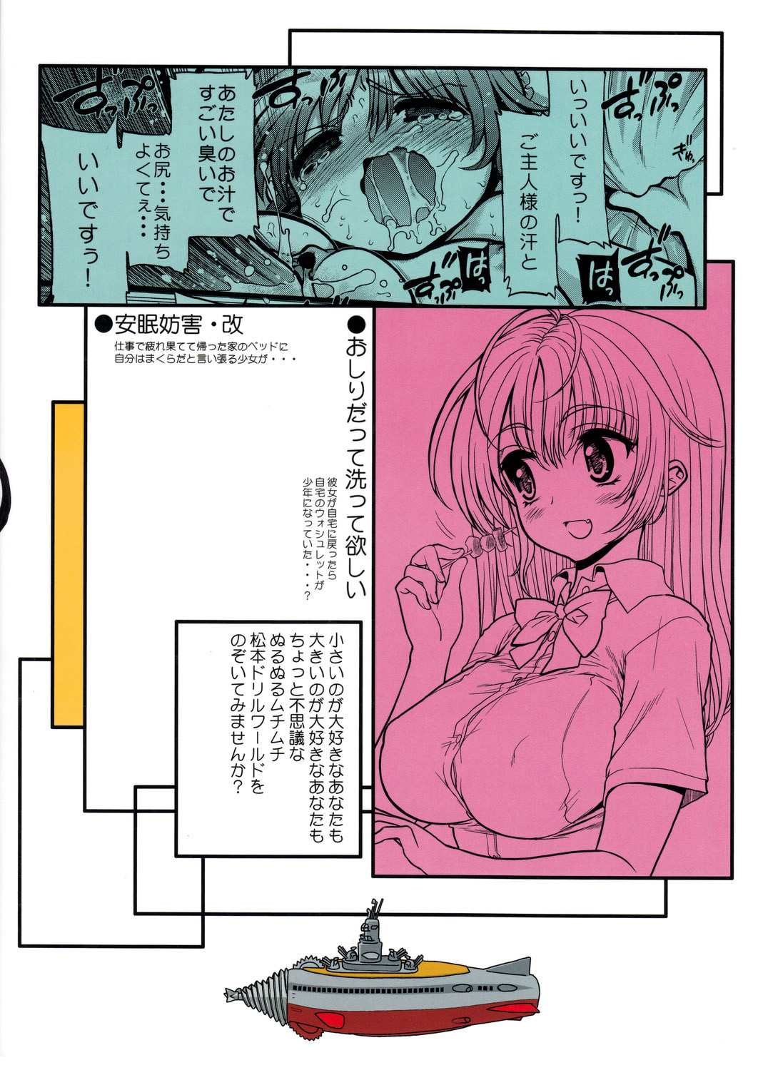 (C82) [Matsumoto Drill Kenkyuujo (Naganoon)] COMIC Matsumoto Drill Vol.1 Gouten [Chinese] [臭鼬娘漢化組] page 51 full