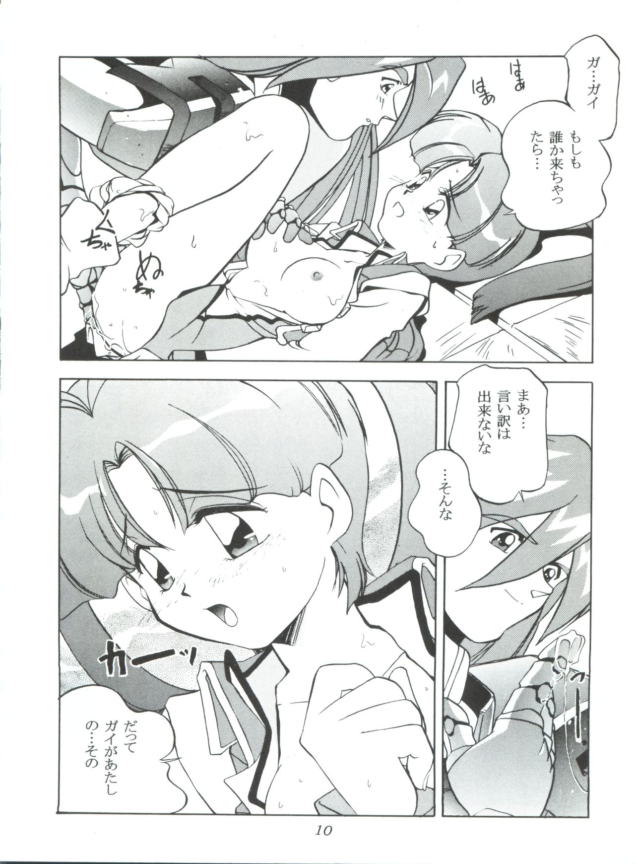 (C52) [MCP (Morimi Ashita)] MC 5 Short (Haunted Junction, Gaogaigar, Sakura Taisen) page 9 full