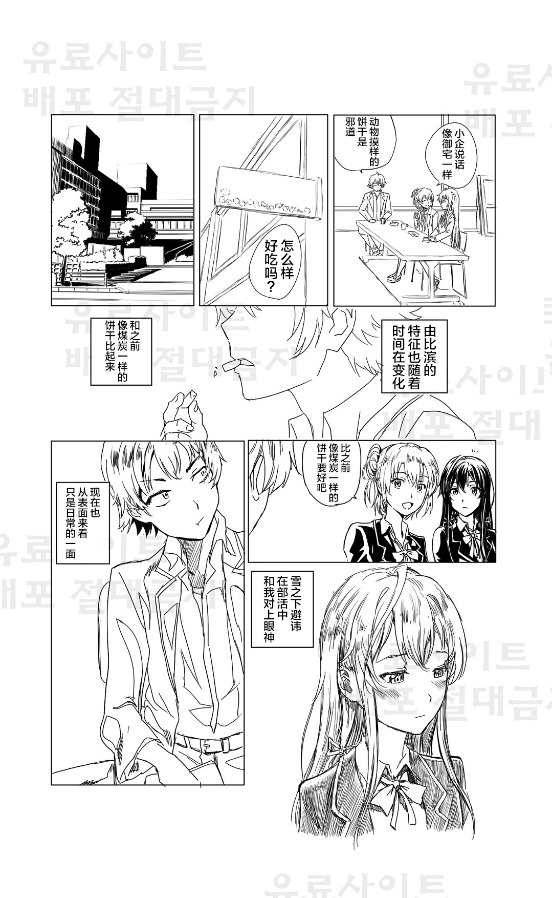 [Charka] Yahari Ore no Seishun Love Come wa Honto ni Machigatteiru. 3 (Yahari Ore no Seishun Love Come wa Machigatteiru.) [Chinese] [新桥月白日语社] page 10 full