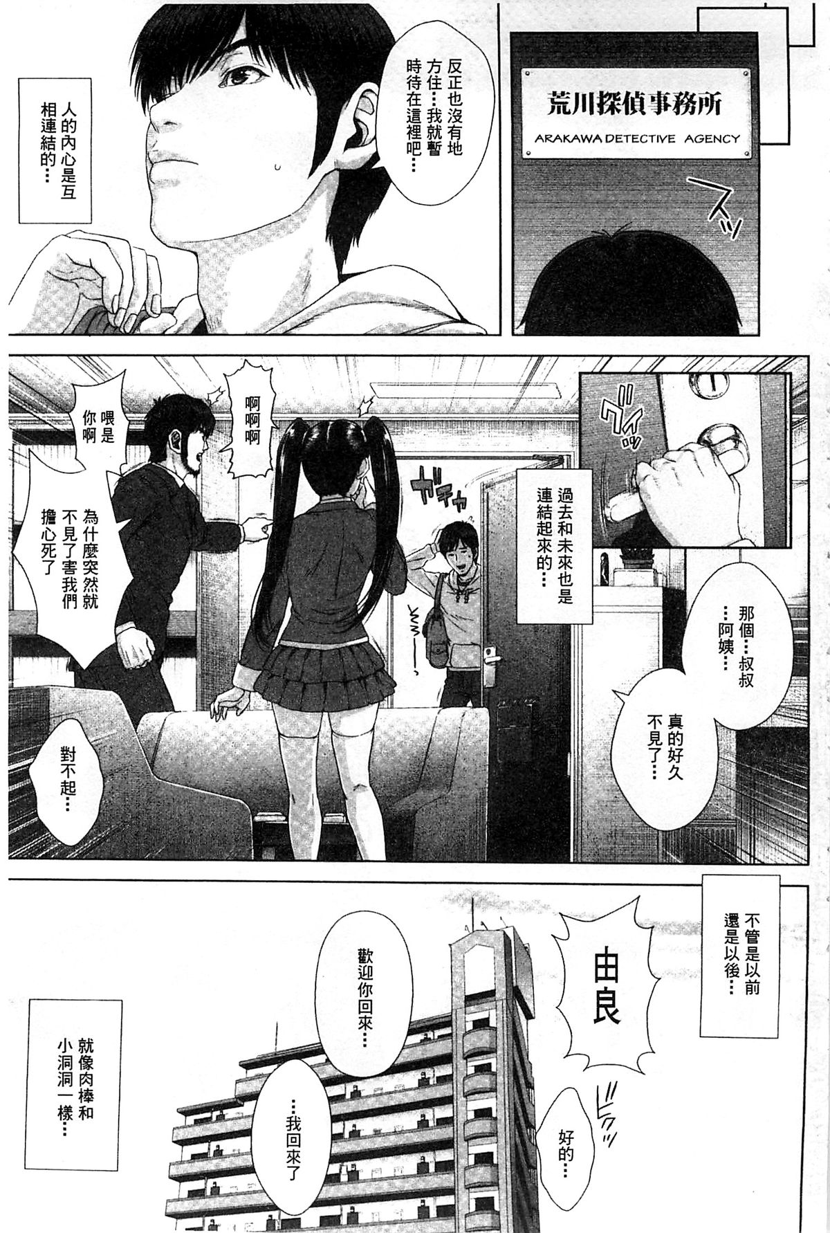 [Oobanburumai] Messiah Chinko | 救世主大肉棒 [Chinese] page 210 full