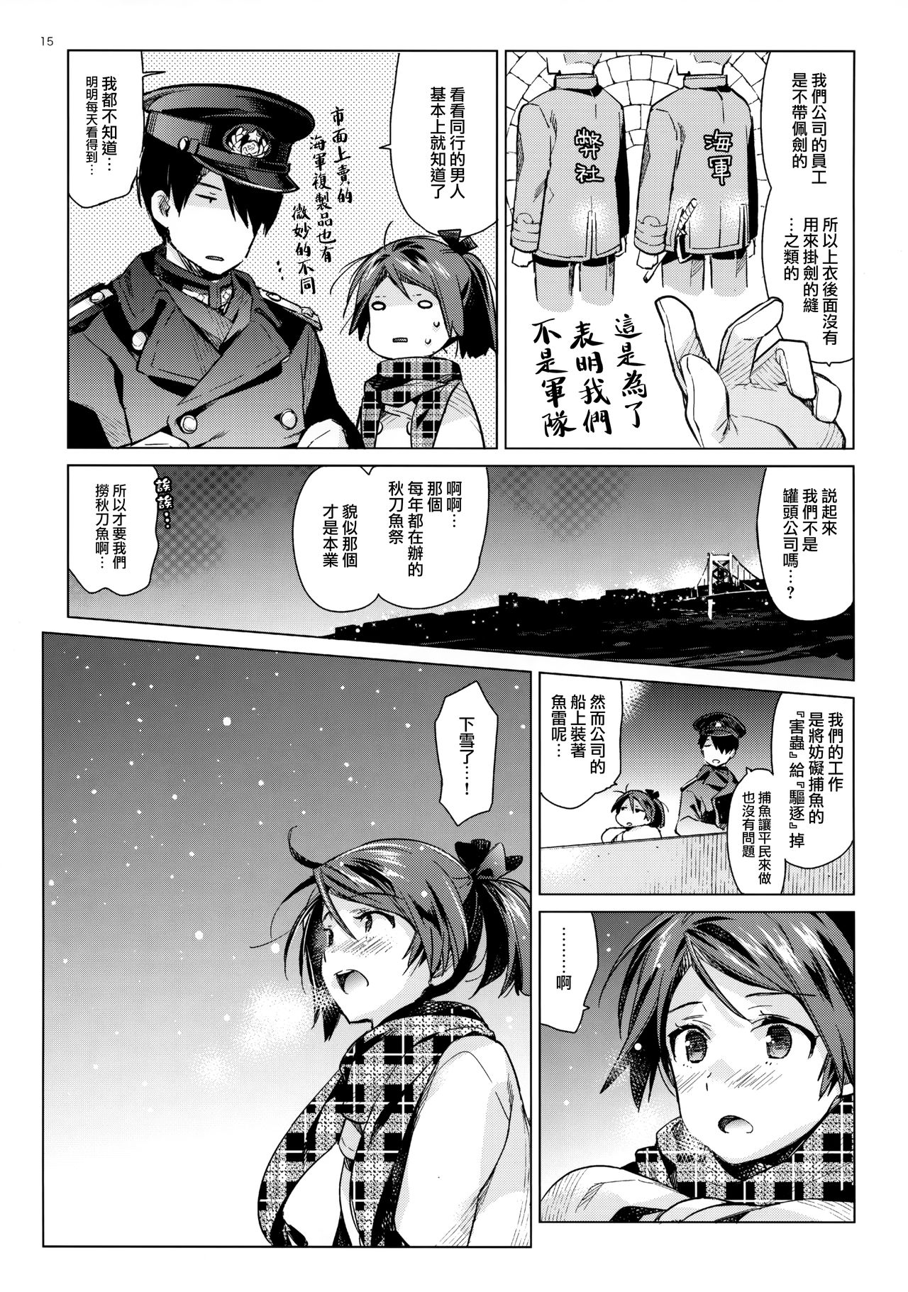 (C96) [Aihara Otome (Nyoriko)] Shikinami to Ijiwaru Teitoku Otona-hen (Kantai Collection -KanColle-) [Chinese] [山樱汉化] page 15 full