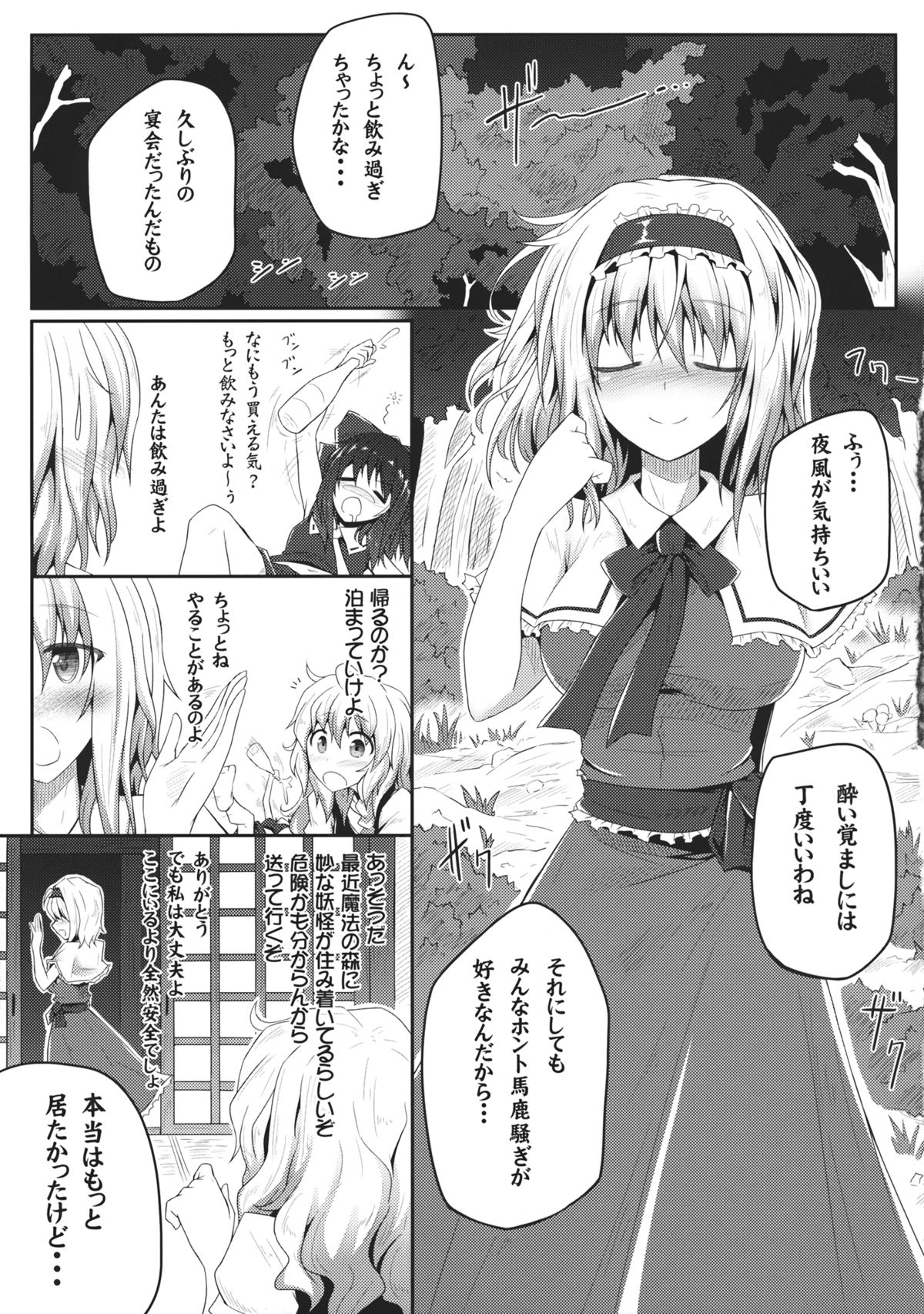 (Reitaisai 10) [e☆ALI-aL! (Ariesu Watanabe)] Nozomiusu (Touhou Project) page 4 full