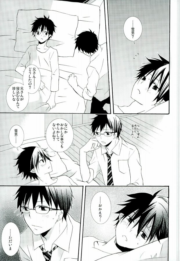 (C82) [Replicailia (Nagi)] Count Sevem (Ao no Exorcist) page 42 full