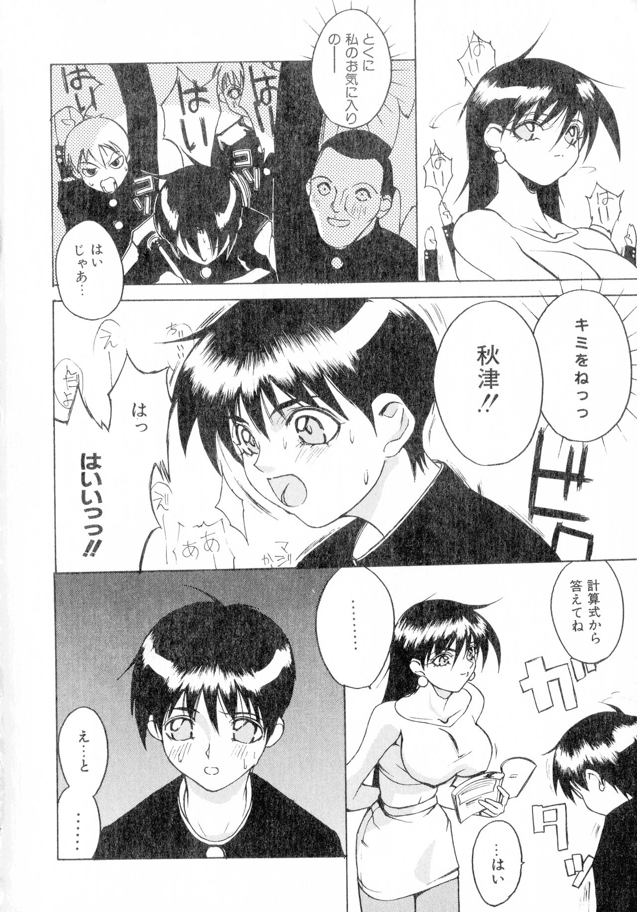 [Midou Tsukasa] Class: X Returns page 10 full
