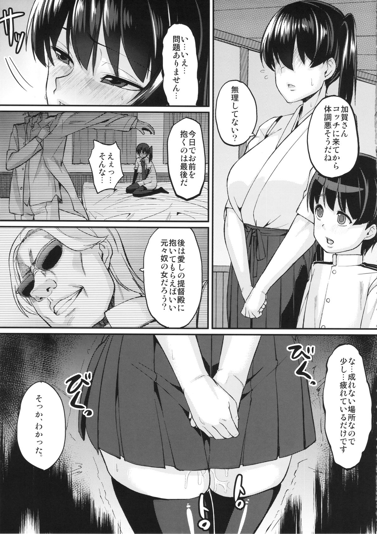 (C86) [Null Mayu (Chimosaku)] Oatsui no wa I-Kaga? (Kantai Collection) page 10 full