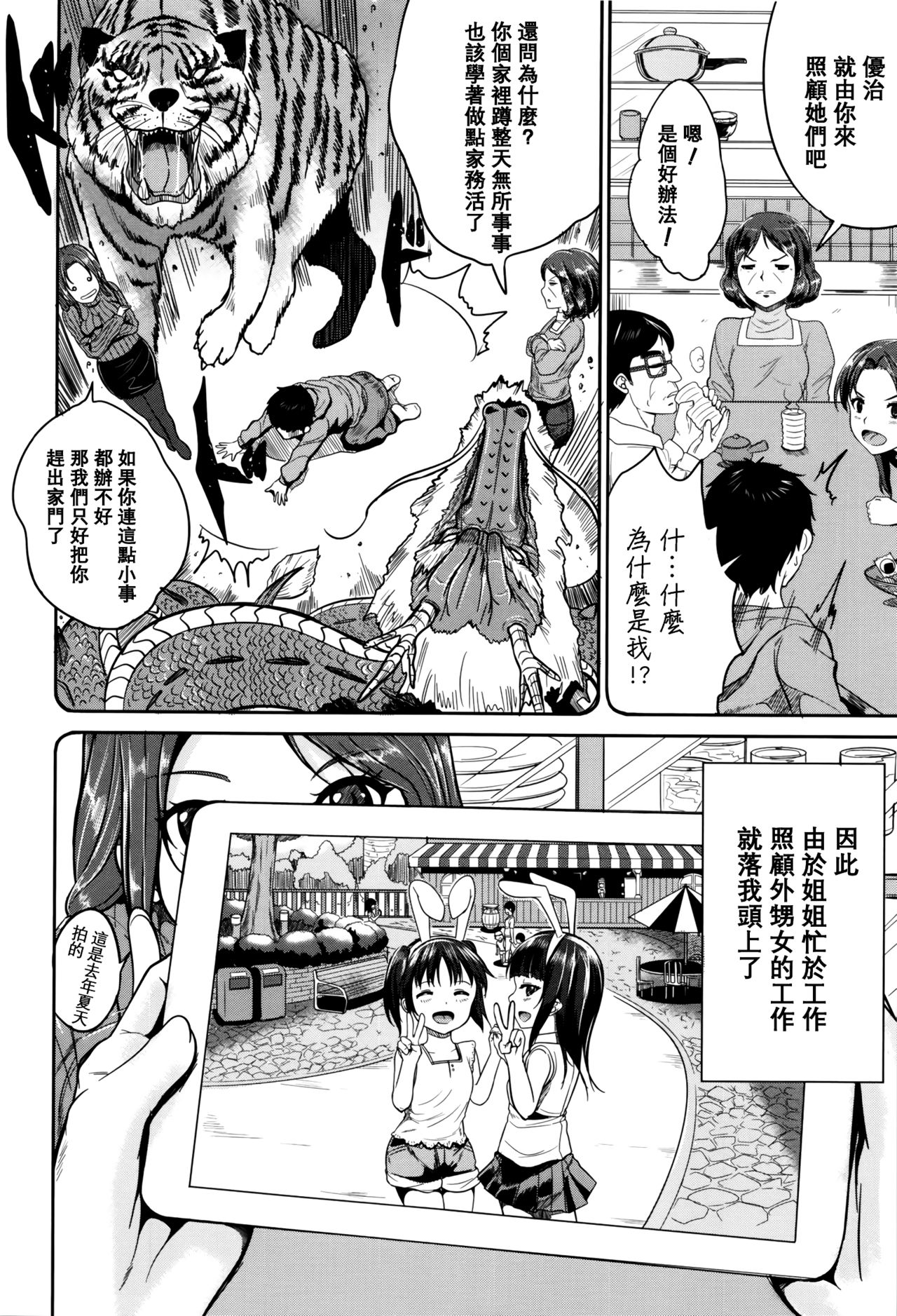 [Kunisaki Kei] Kodomo Datte H Nano [Chinese] [大胖個人渣翻] [Decensored] page 12 full