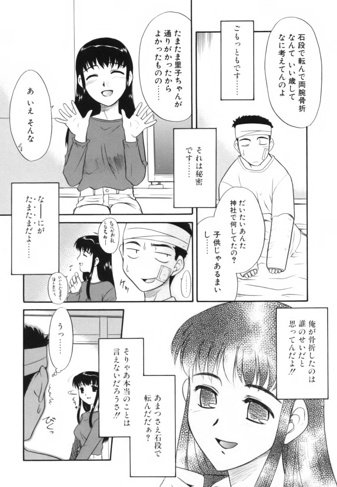 [Nekogen] Midarana Shimai page 48 full