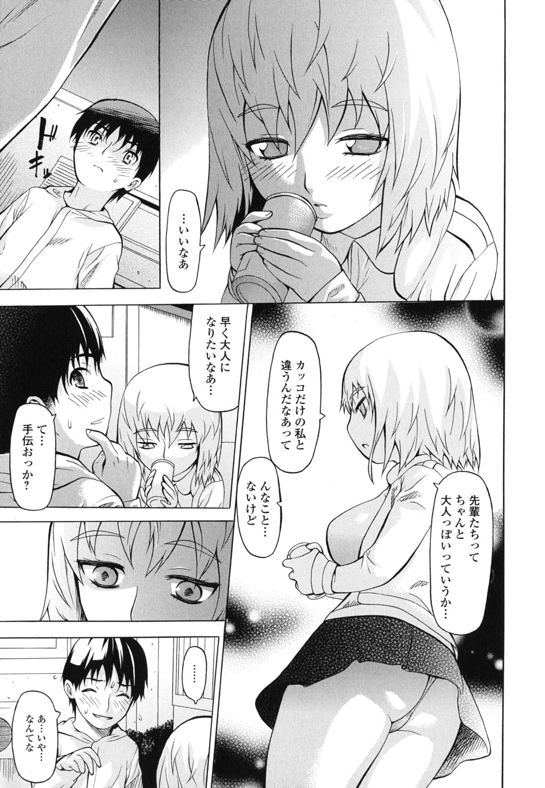 [Saba Satoru] Kyousei Renai page 9 full