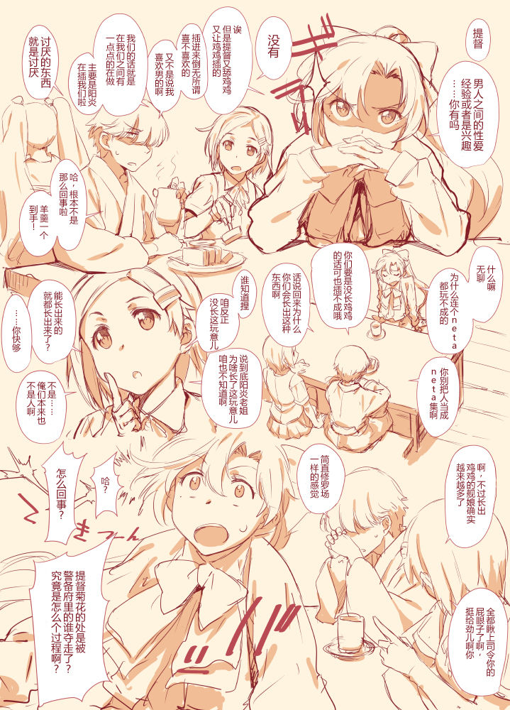 [Takemura Sesshu] Teokure Keibifu Rakugai (Kantai Collection -KanColle-) (Chinese) [鸽鹉LowB与变态社畜今天加班了吗我这本马上翻交流平台汉化组] page 1 full