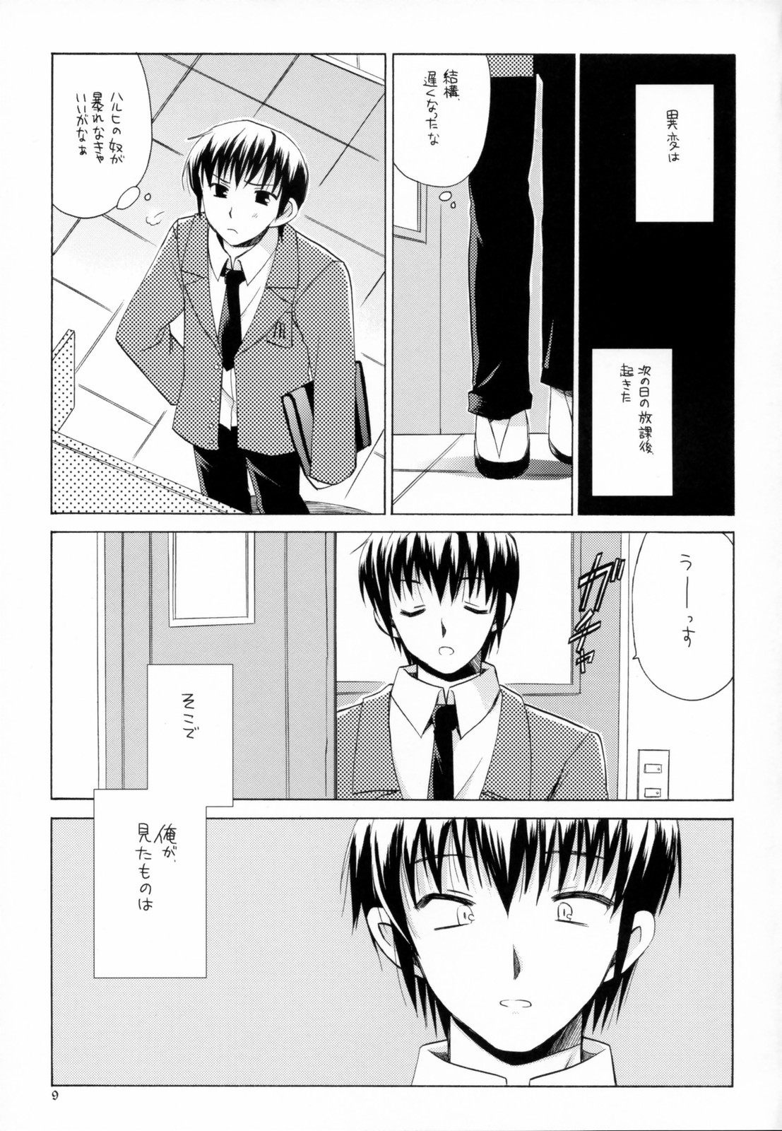 (SC32) [VISTA (Odawara Hakone)] Nagato Yuki no Junan (The Melancholy of Haruhi Suzumiya) page 8 full