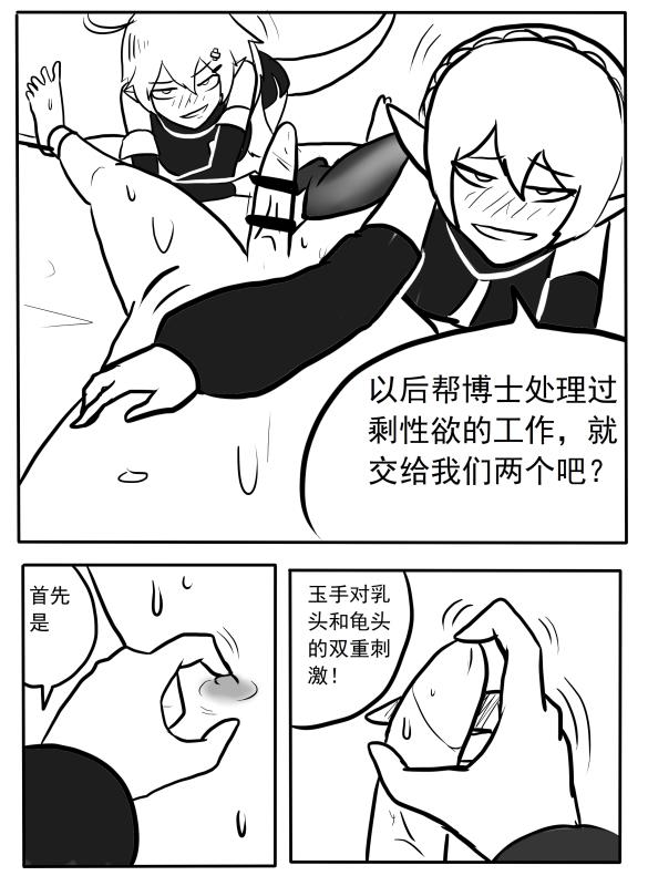 [Tie Tou Xiao Guai] Doctor Libido Processing (Arknights) page 4 full