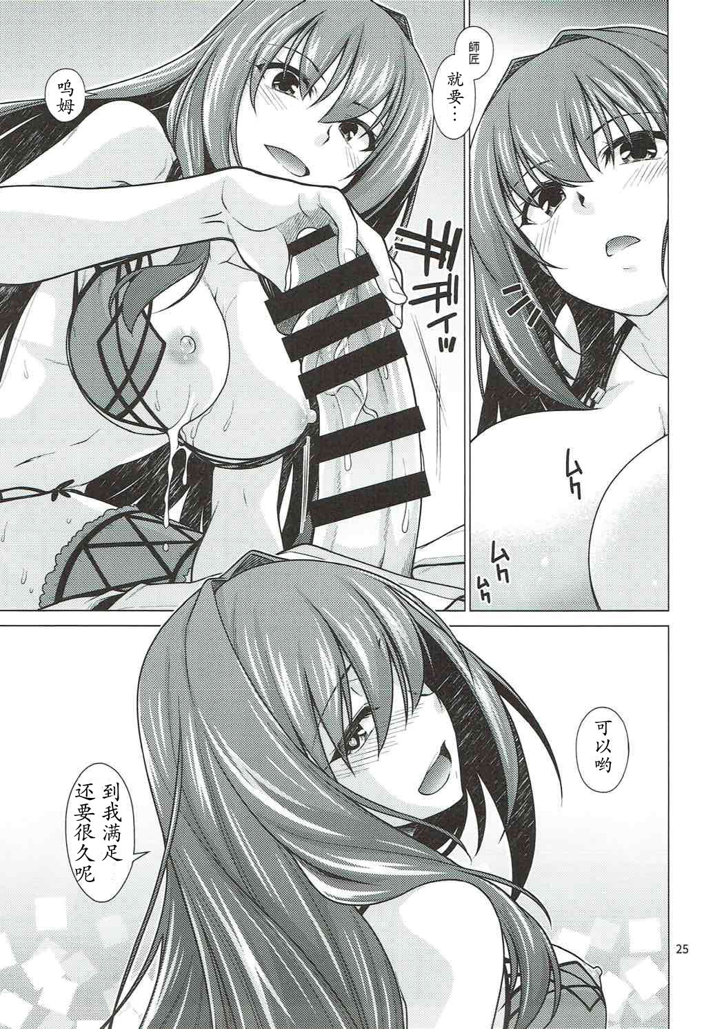 (C92) [CRIMSON GROUND (Miyashiro Sousuke)] Scathach Shishou to Celt Shiki Gachihamex! (Fate/Grand Order) [Chinese] [胸垫汉化组] page 25 full