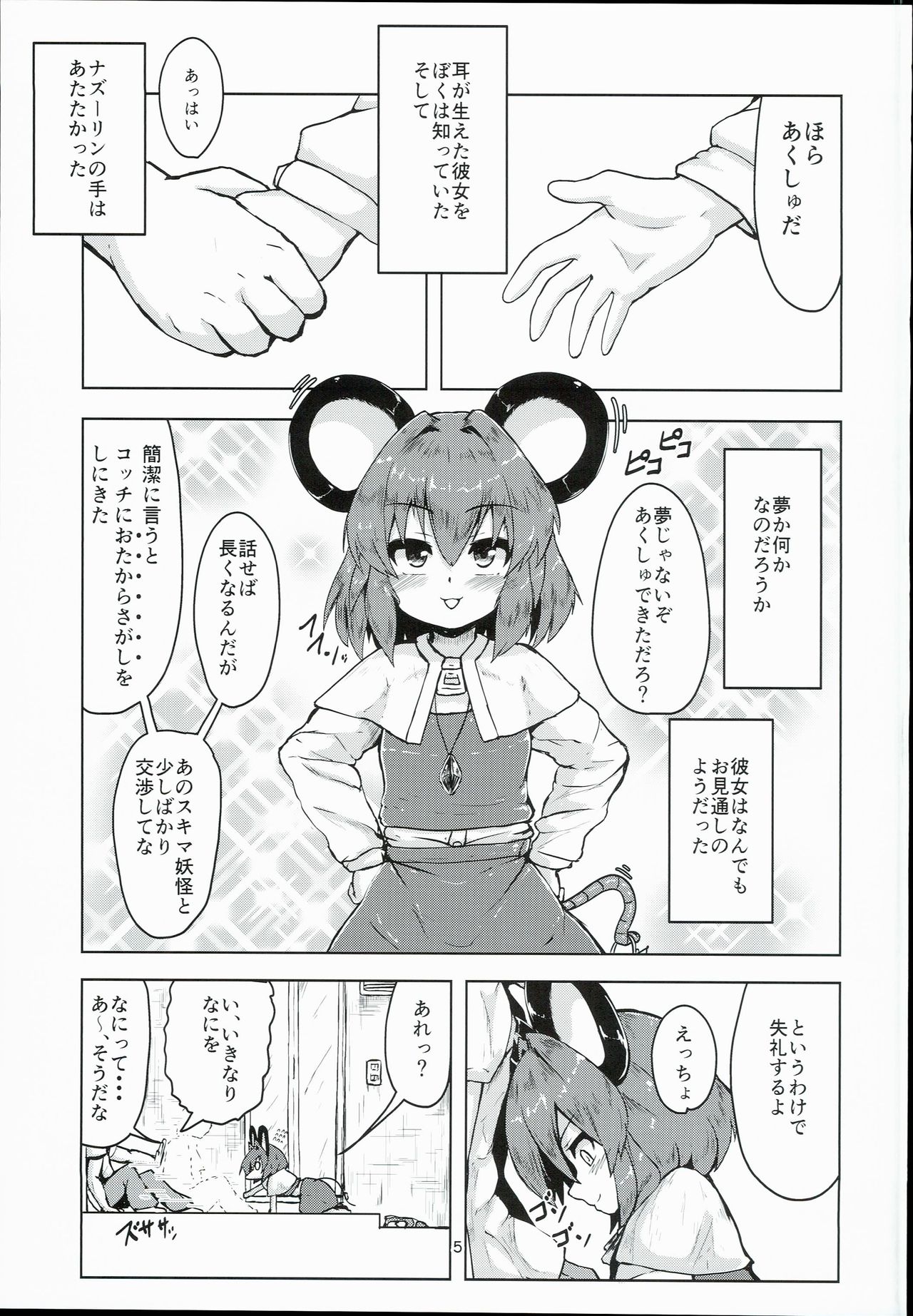 (C90) [Cheese Company (Peso)] Otonari wa Nazrin (Touhou Project) page 5 full