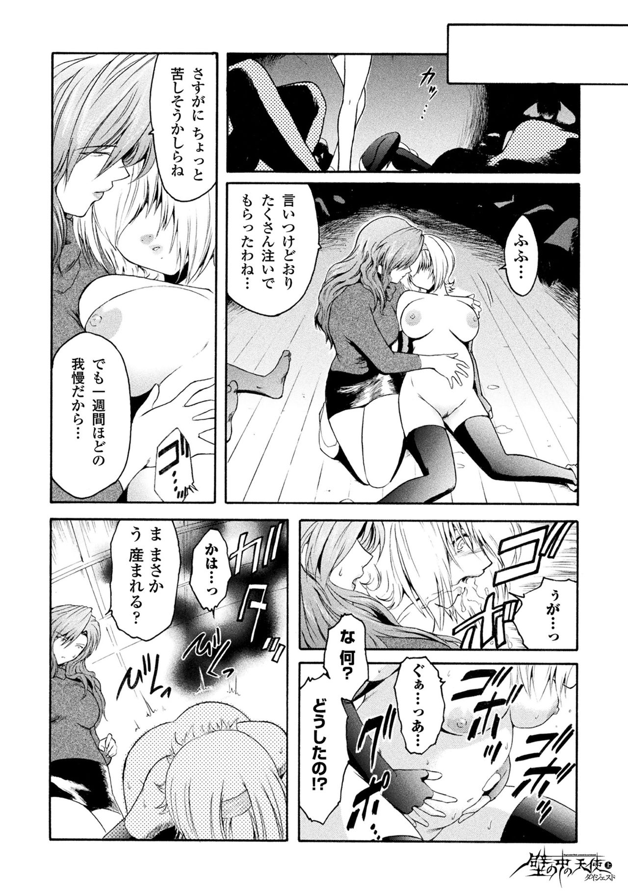 [Anthology] Haiboku Otome Ecstasy Vol. 15 [Digital] page 44 full
