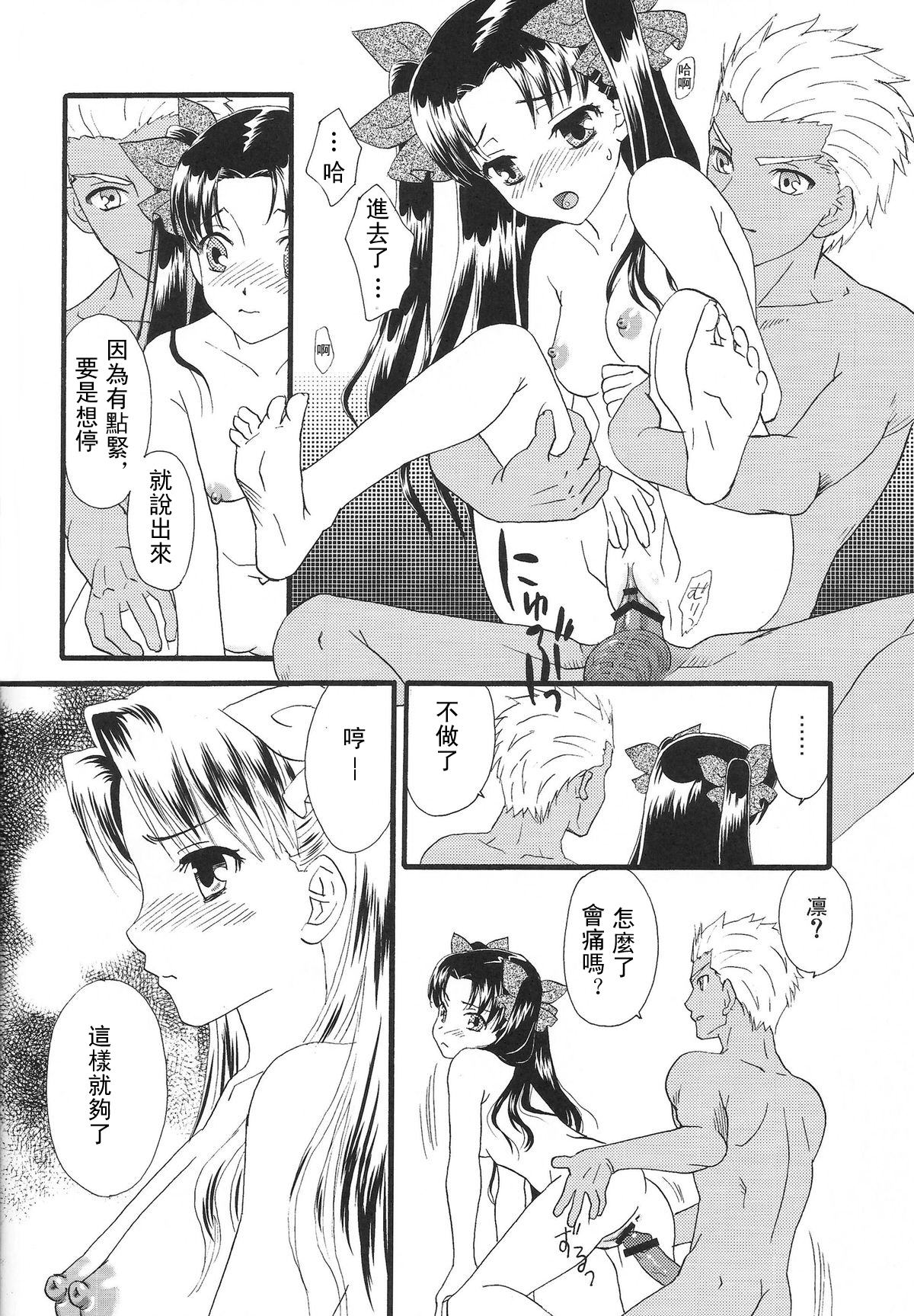 (C80) [MUMU@ (Shirokai Mua)] Good-chu!×2 (Fate/stay night) [Chinese] [wl00314824個人漢化] page 33 full