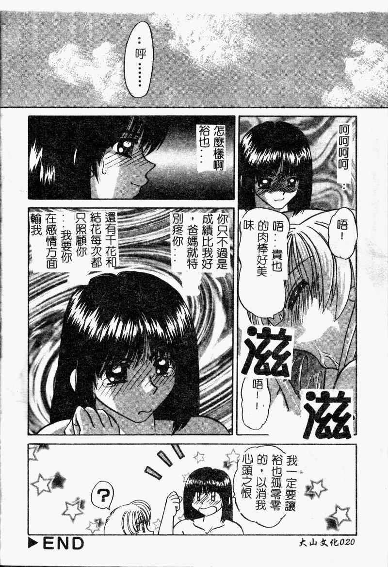 [Chunrouzan] Rankou Enikki [Chinese] page 21 full