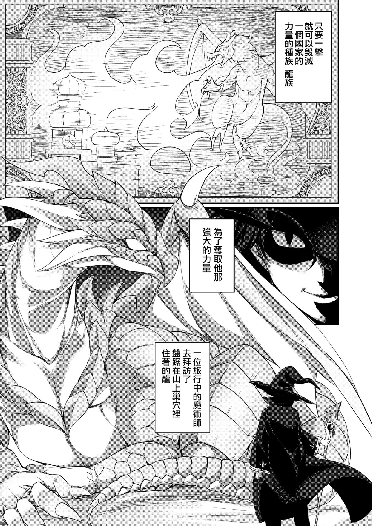 [Slime no Kanmuri (Kanmuri)] Jakutaika TS Dragon-san no Junan [Chinese] [瑞树汉化组] [Digital] page 3 full