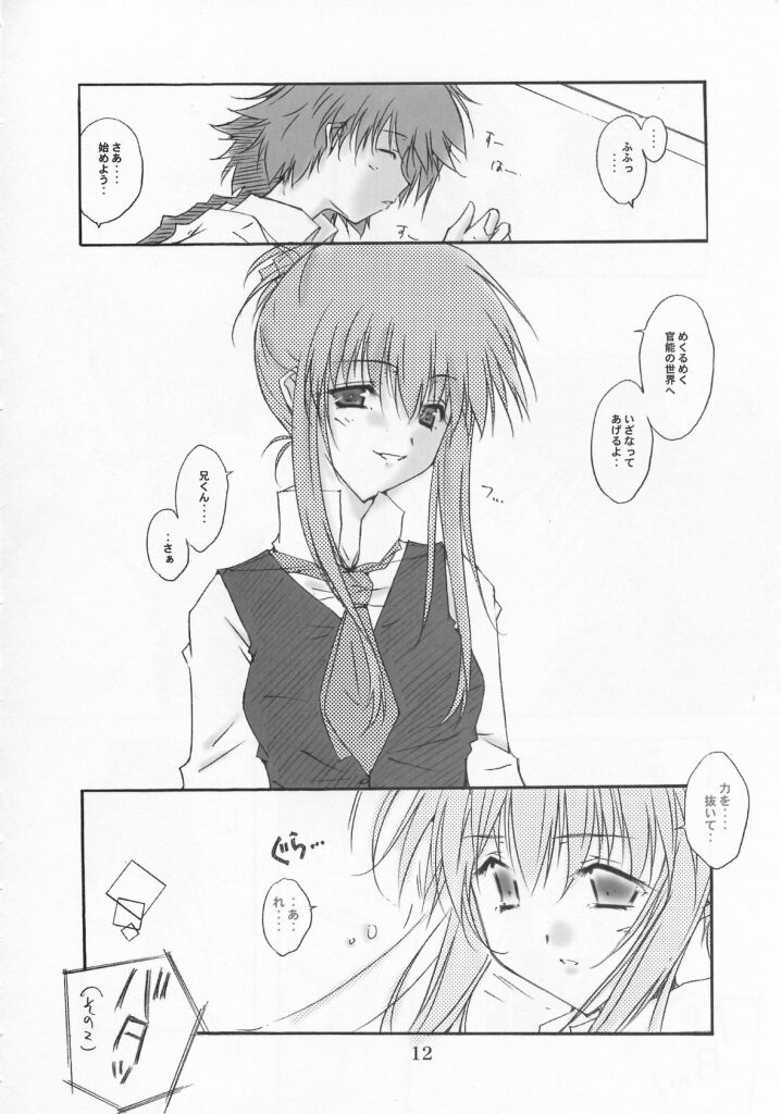 (C63) [Meisaku Network (Mizuno Makoto)] WHITE CHOCOLATE (Sister Princess) page 7 full