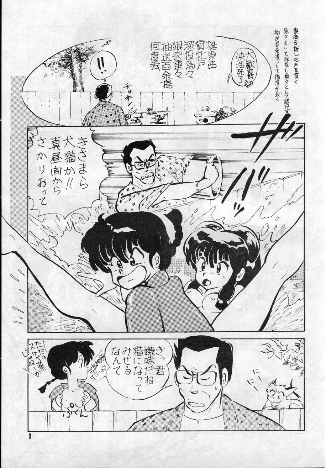 (C37) [Kotatsuneko (Various)] W-Meron X (Ranma 1/2) page 8 full