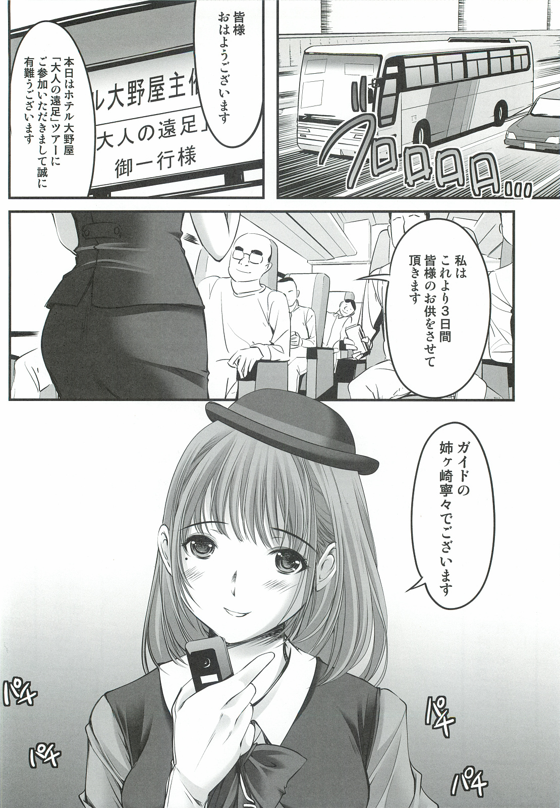 (SC57) [HIGH RISK REVOLUTION (Aizawa Hiroshi)] Oonoya Saiken Funtou Nisshi - Anegasaki Nene Bus Guide hen (Love Plus) page 7 full