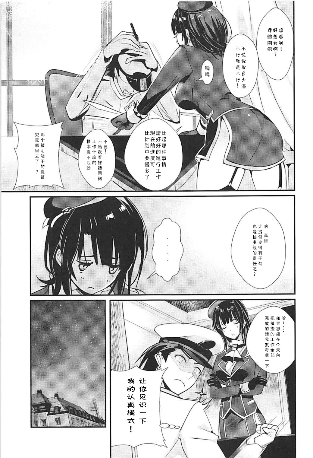 (C92) [MUSES GARDEN (Hayakawa Akari)] Takao to Oishii Yuuge (Kantai Collection -KanColle-) [Chinese] [靴下汉化组] page 3 full