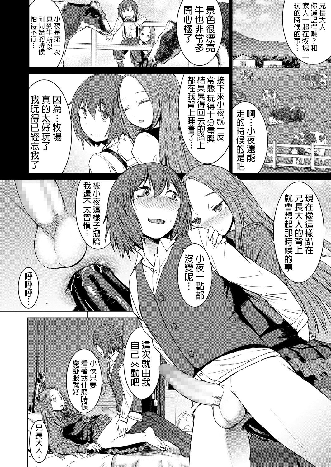 [Kokuryuugan] Saya To Boku (Girls forM Vol. Vol.18) [Chinese] [沒有漢化] [Digital] page 21 full