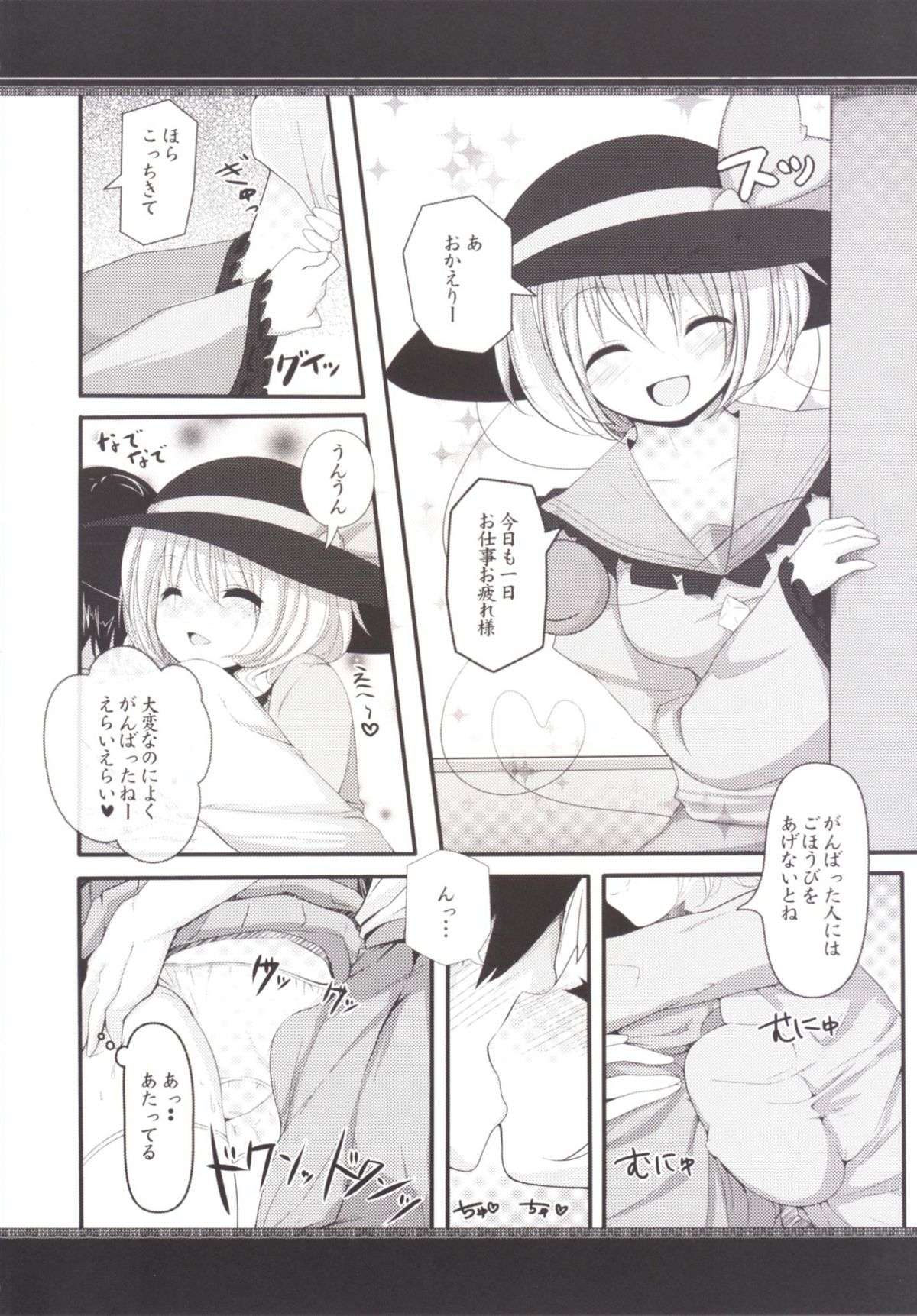 (C87) [Rampancy (Bakko)] Cheerful Koishi-chan (Touhou Project) page 4 full