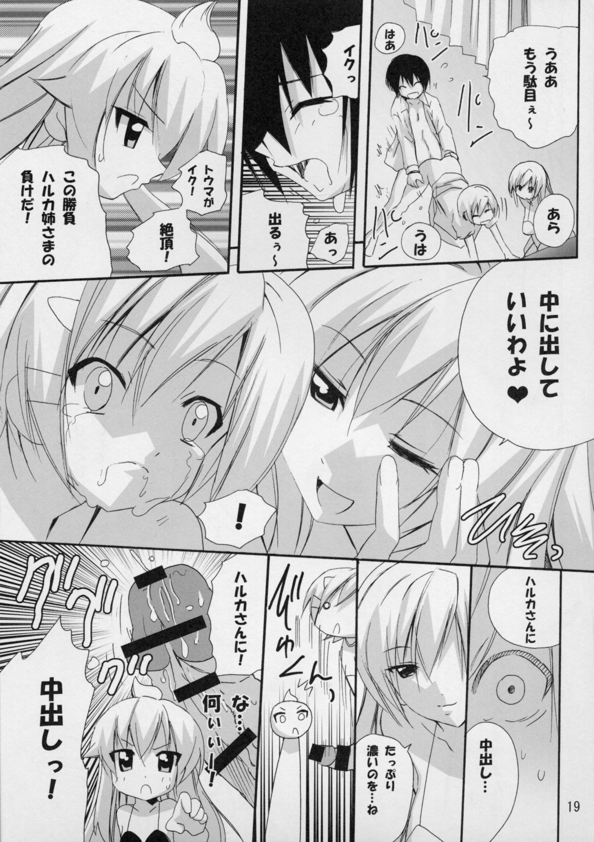 (C75) [PH (TAM)] Haruka Nee-sama to Love Shiru Mamire (Minami-ke) page 18 full