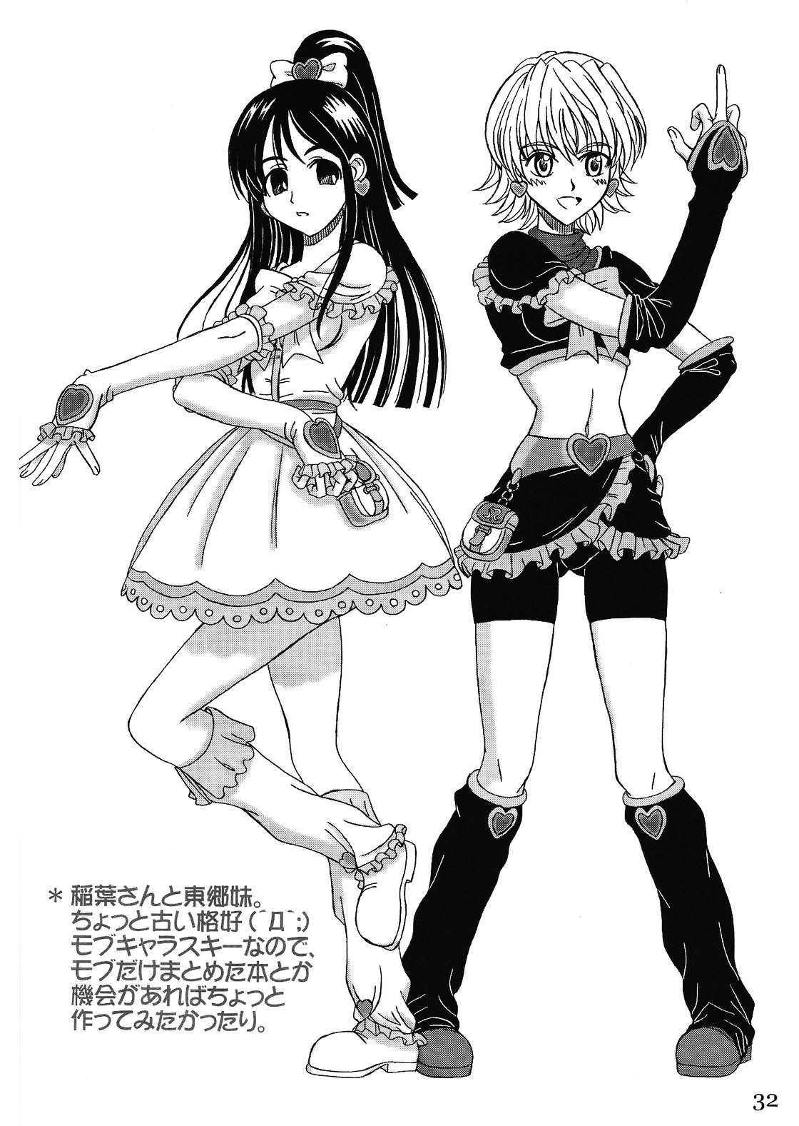 (SC32) [Lover's (Inanaki Shiki)] Cafe Tea Ceremony Club (School Rumble) [English] page 31 full