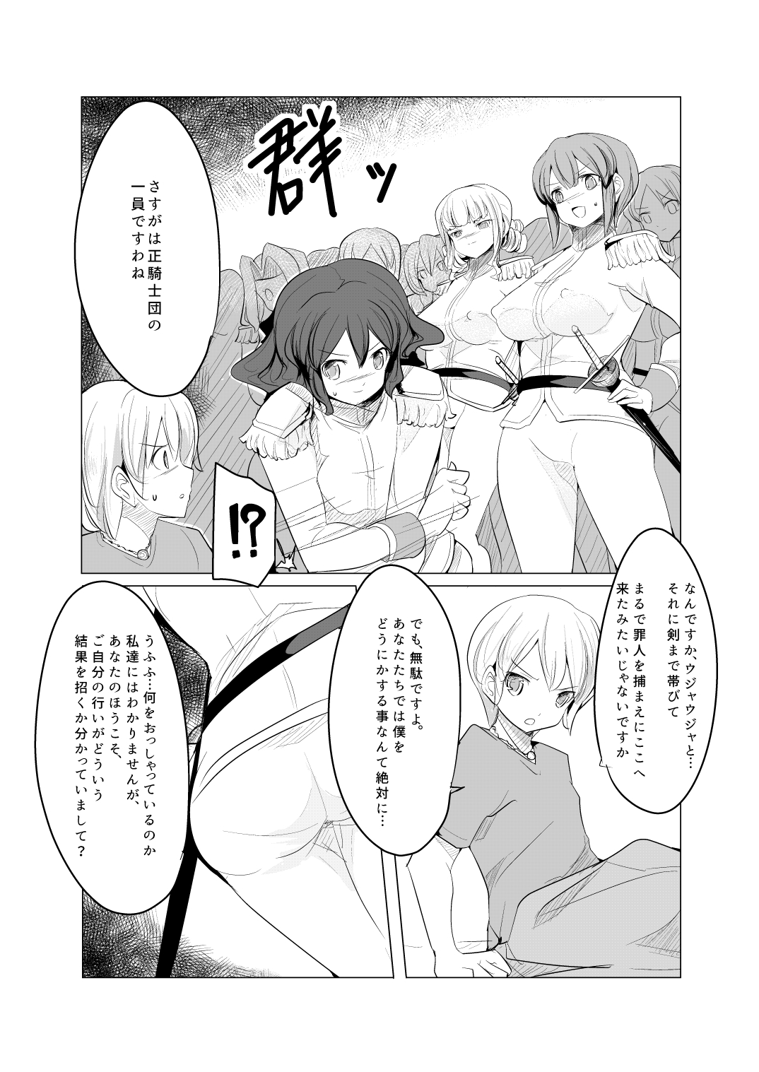 [excess m (zzinzinz)] Shounen Kishi Botsuraku [Digital] page 8 full