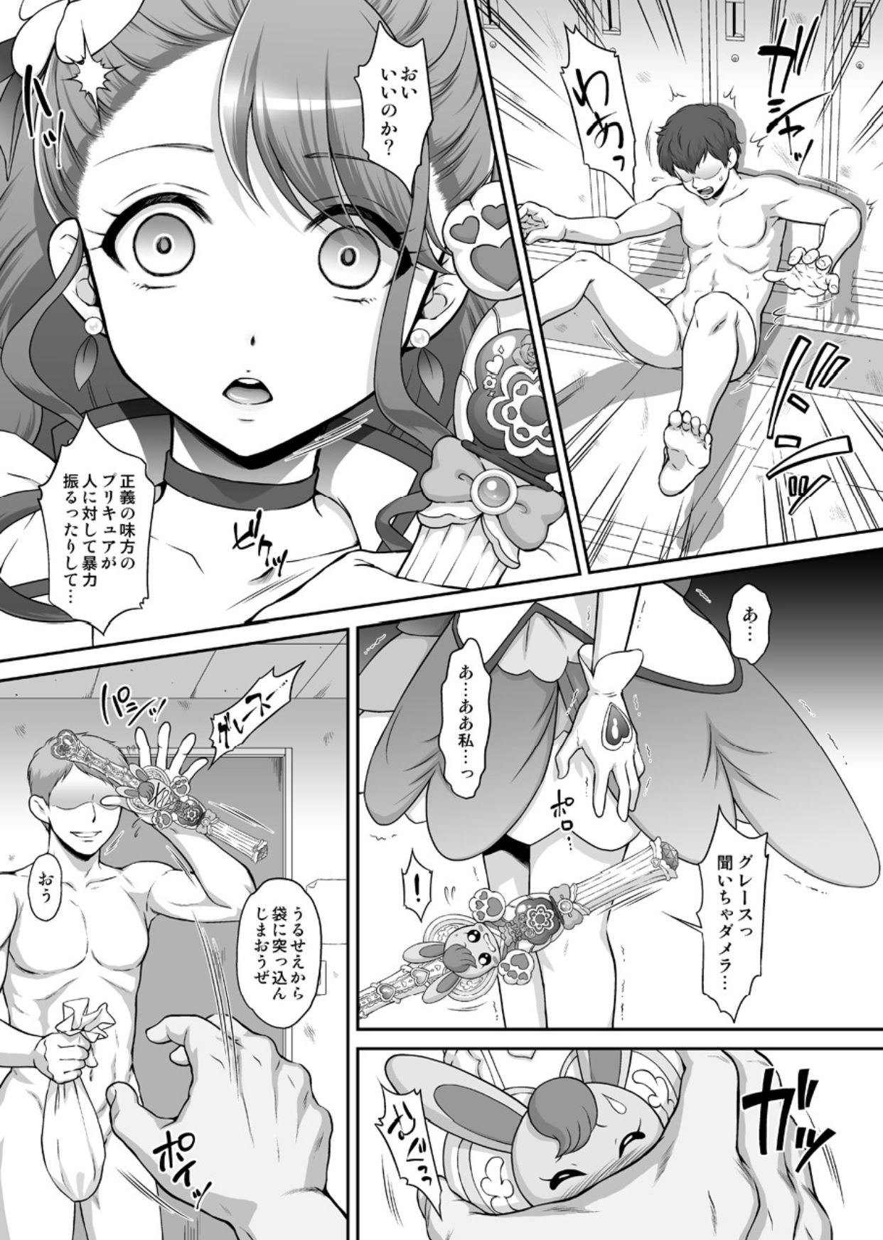 [U.R.C (Momoya Show-Neko)] Nodokan (Healin' Good PreCure) [Digital] page 17 full