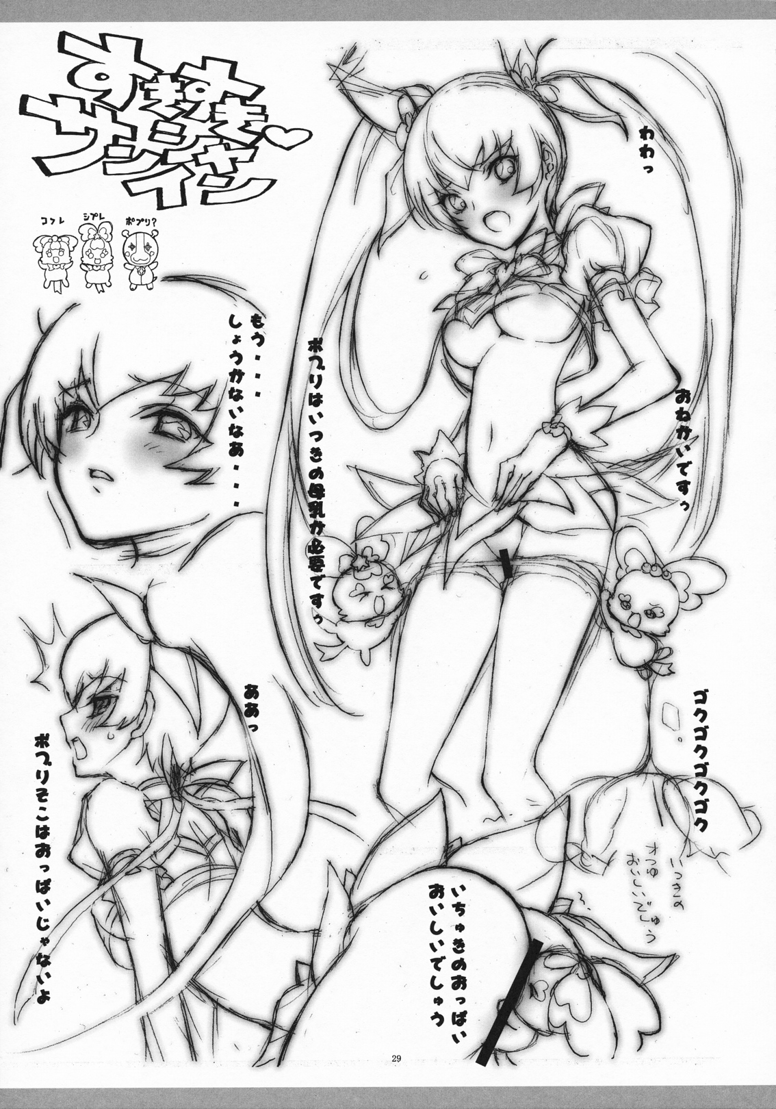 (C79) [Kaishaku] Marugoto Moonlight (Heart Catch Precure!) page 29 full