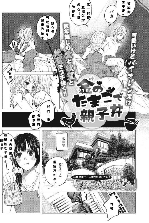[Shiruka Bakaudon] Kin no Tamago de Oyakodon (COMIC Mate legend Vol.1 2015-02) [Chinese] [豫豫豫漢化] page 2 full