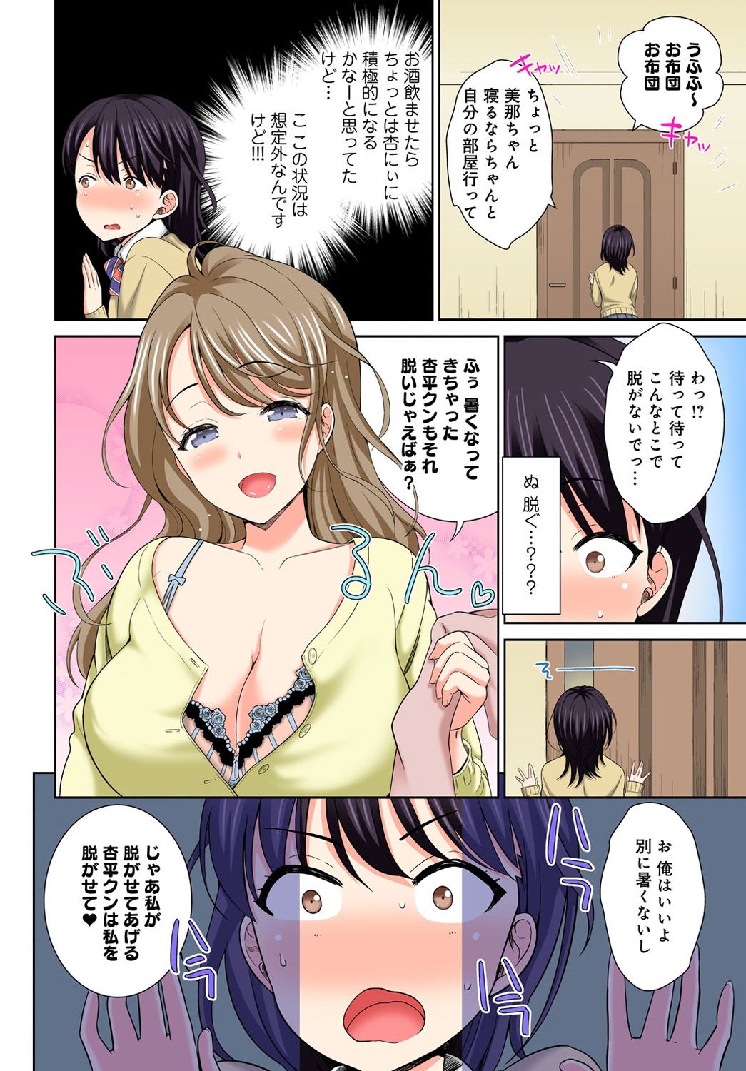 [Uesugi Kyoushirou] Watashi no Ana ni Irecha Dame -Netafuri Shitetara Ikasarechau- 1-2 page 51 full