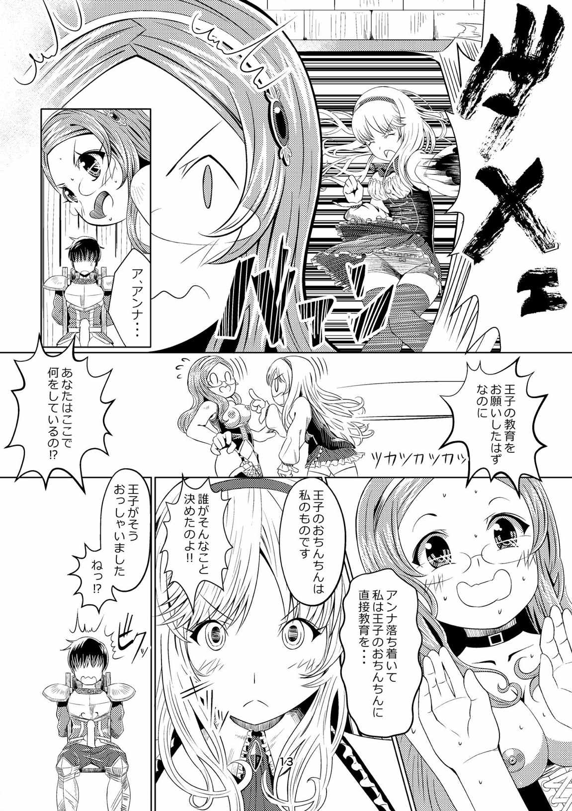 [Getsuyoubi no Burenda (Peat Lock)] Sennen Joou (Sennen Sensou Aigis) page 12 full