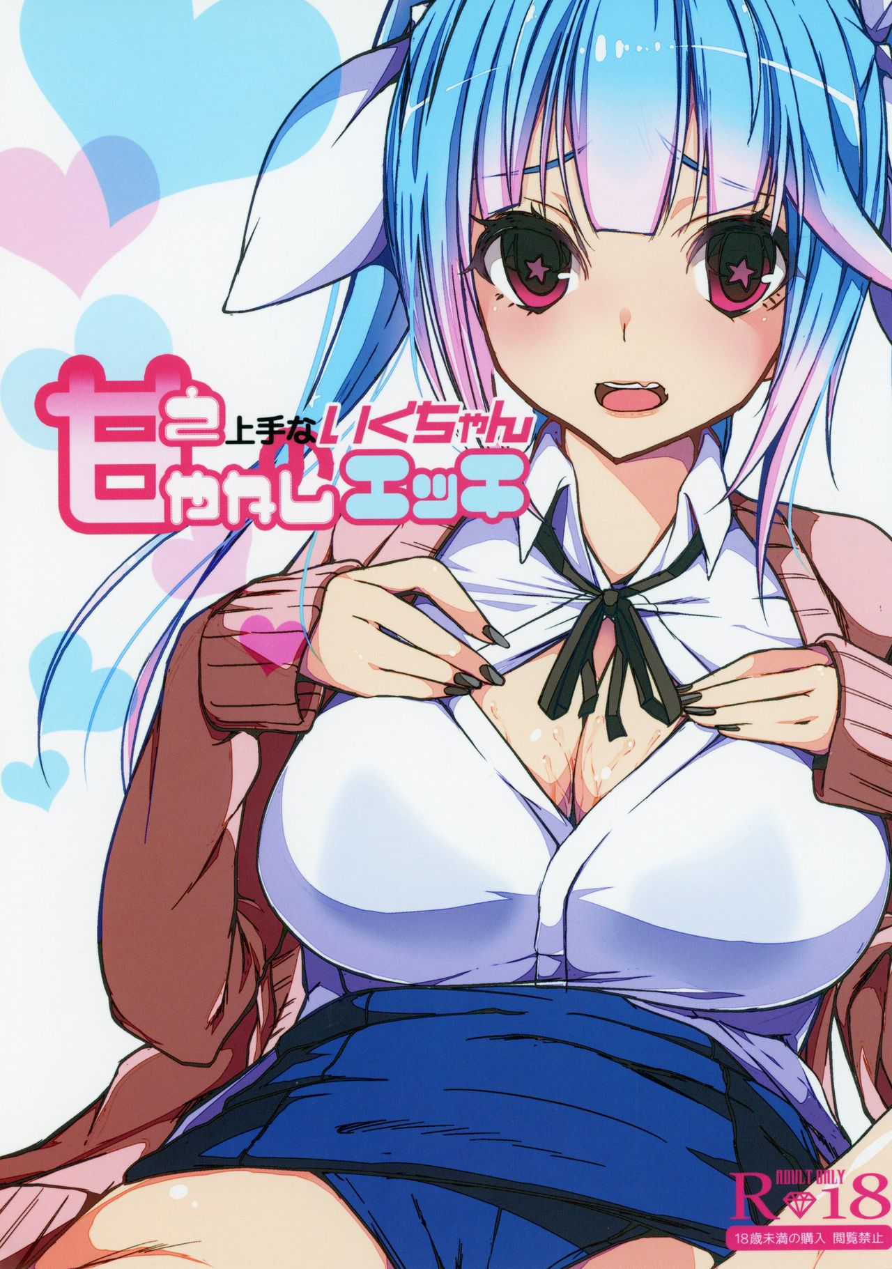 (C89) [Double Dice (Bun)] Amae Jouzu na Iku-chan no Amayakashi Ecchi (Kantai Collection -KanColle-) page 1 full