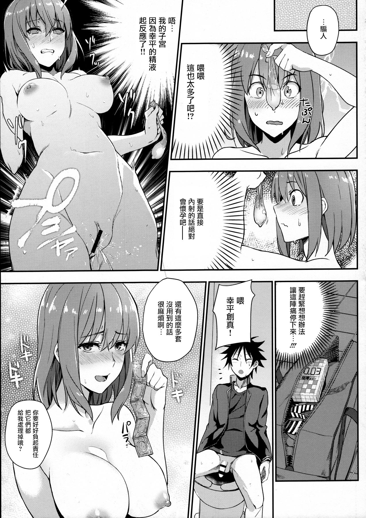 (C91) [LOFLAT (Prime)] Secret Recipe 3-shiname (Shokugeki no Soma) [Chinese] [无毒汉化组] page 13 full