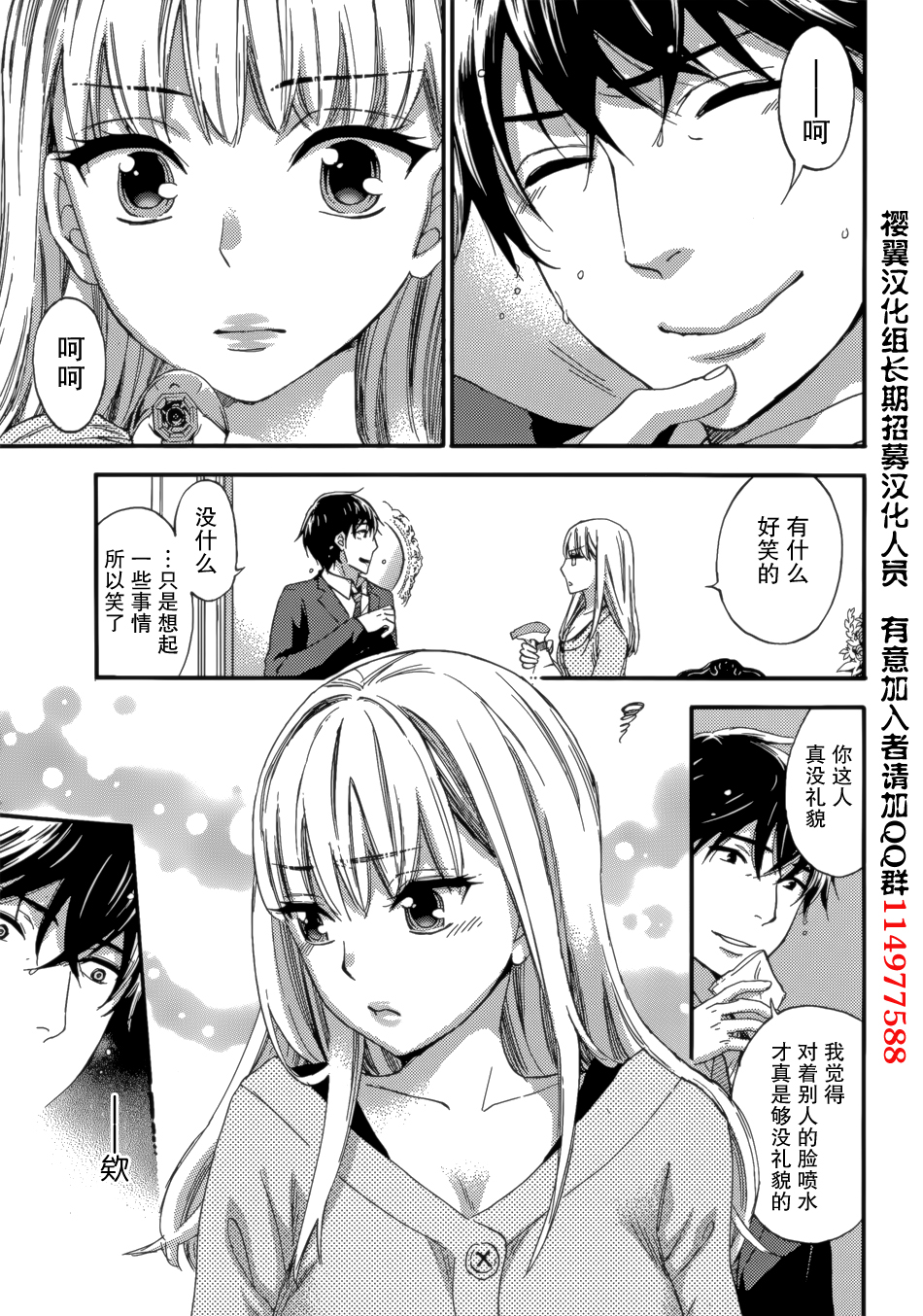 [Kuon Michiyoshi] HUNDRED GAME Ch. 5 (Monthly Vitaman 2015-03) [Chinese] [樱翼汉化组] page 21 full