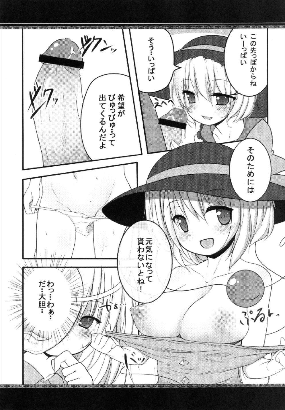 (C84) [Rampancy (Bakko)] One’s Love (Touhou Project) page 6 full