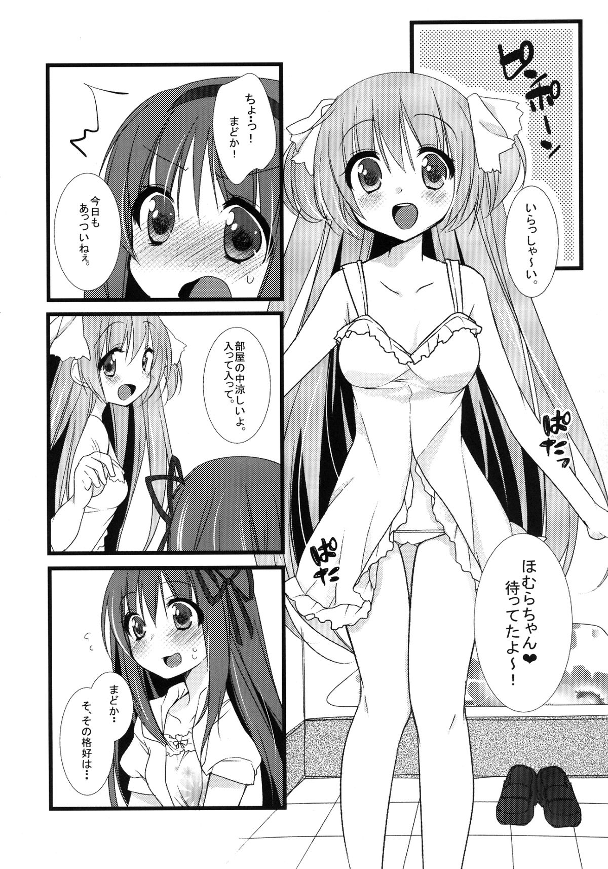 [Momo9 (Shiratama Yomogi)] huwacocochi (Puella Magi Madoka Magica) [Digital] page 5 full